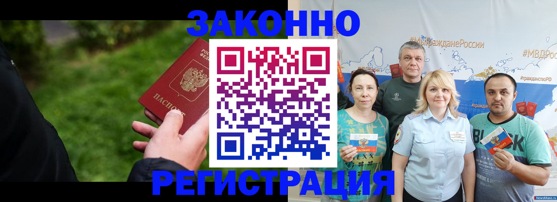 временная регистрация для всех в Нурлате