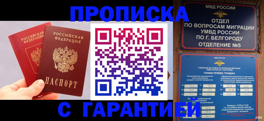 прописка 2025 в Нурлате